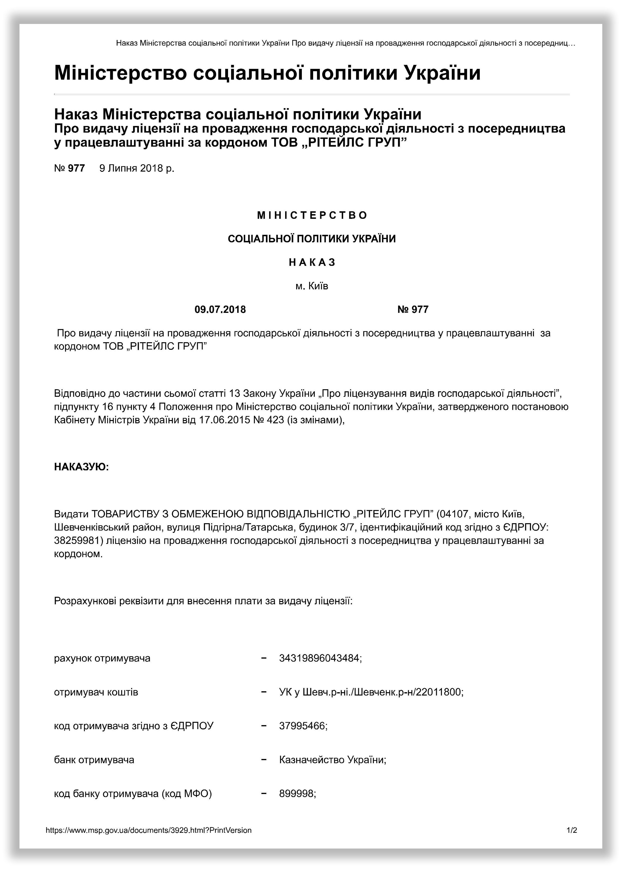 Фото ліцензія Eurojob