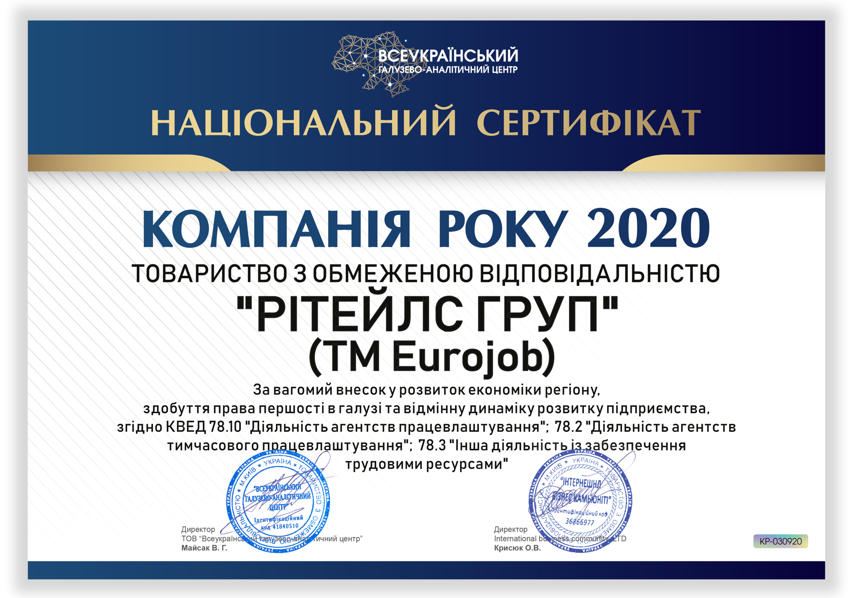 Eurojob сертификат компания года 2020 фото